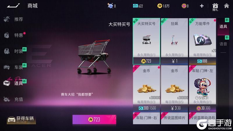 《王牌竞速》车手欧巴 可以帮人家清空购物车吗