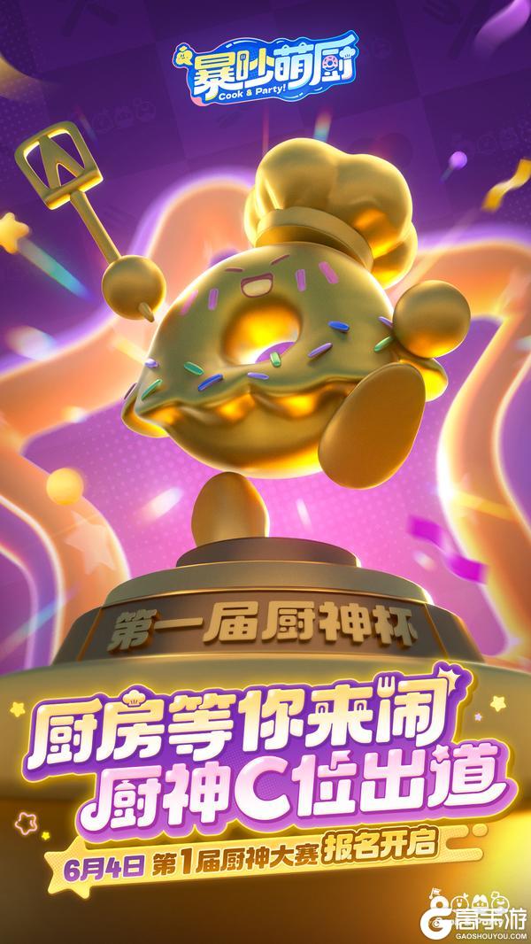 厨神大赛开幕!这一把,我必须要厨