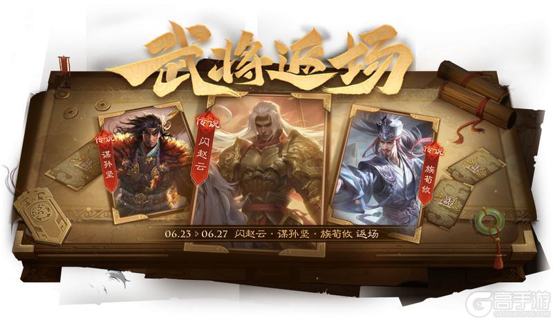 《三国杀OL互通版》占星秘宝王瓘、傅肜返场 关平夺宝上新