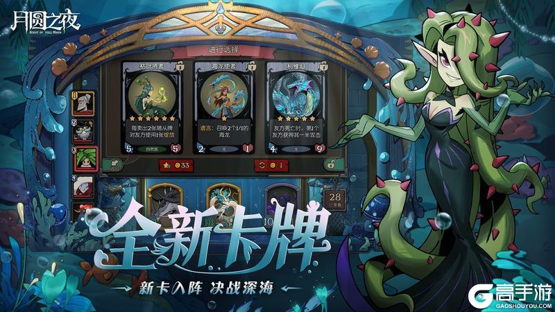 《月圆之夜》全新S8赛季「深海的契约」6月26日开启