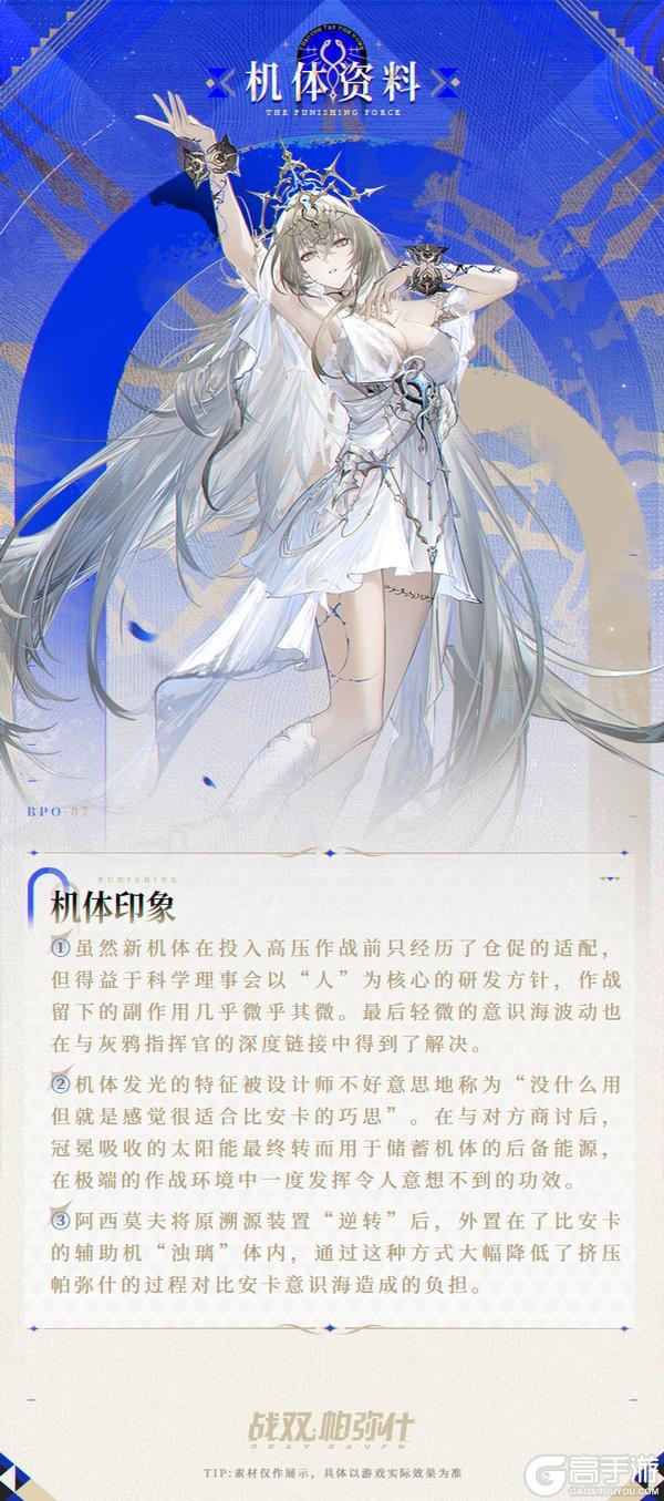 ◆新增泛用机体 | 比安卡·晖暮