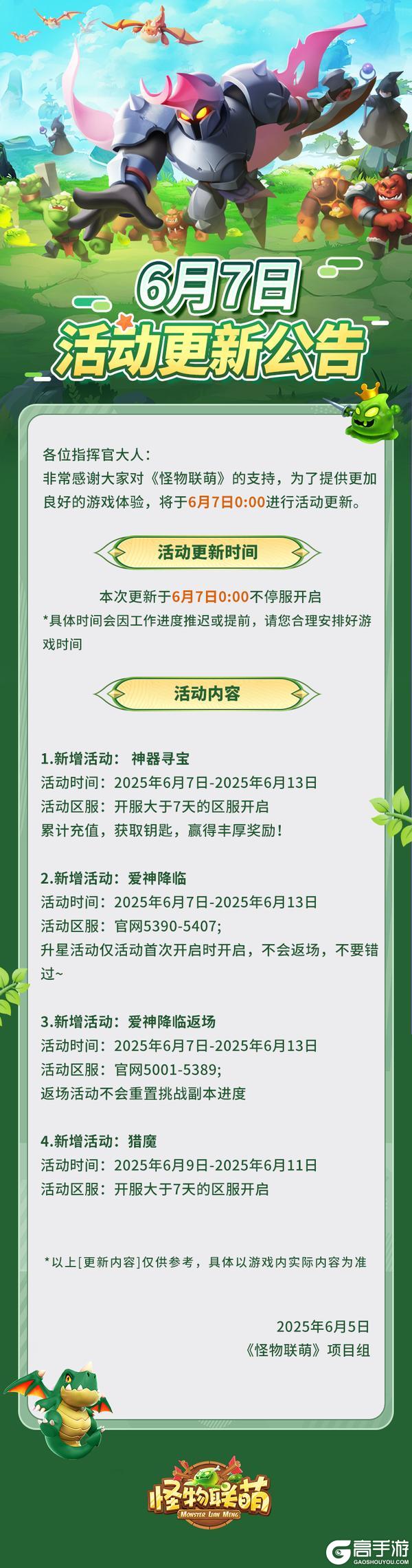 6月7日活动更新公告