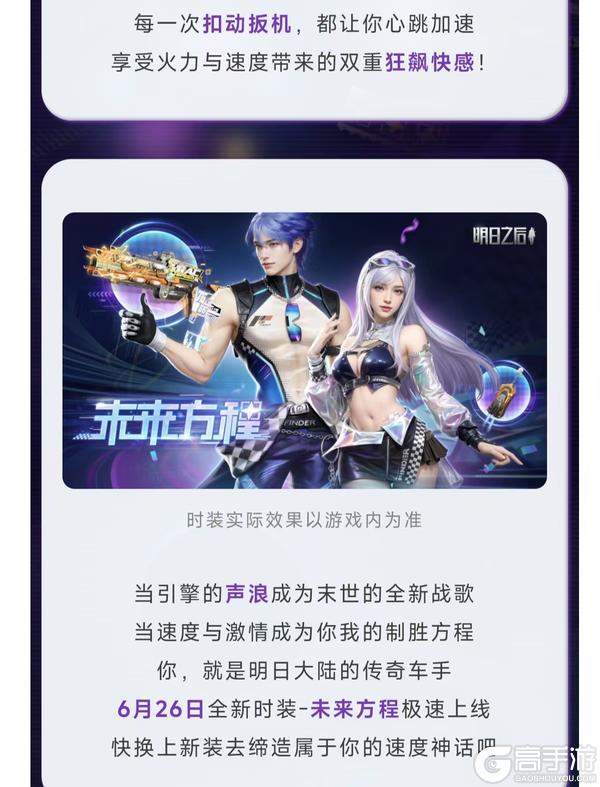 《明日之后》未来方程 速度就是我们的制胜法则！