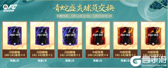 全新活动：宿命对决 即将上线！25欧冠最佳阵容球员登场！