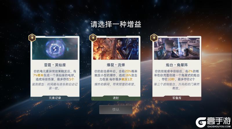 《星球：重启》星云推演玩法全解析来袭！