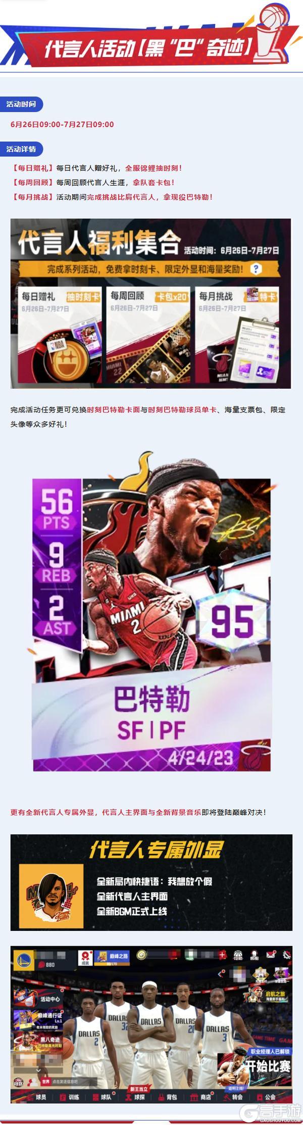 S6荣耀时刻卡池上线时刻巴特勒数据公布！代言人福利活动不容错过【原文有视频】