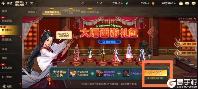 【大话西游礼包购买指南】全网最详细最具性价比购买礼包方案