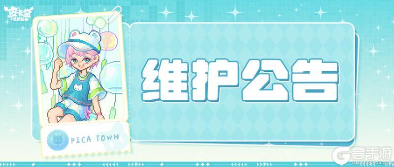 〓6月5日维护更新公告〓