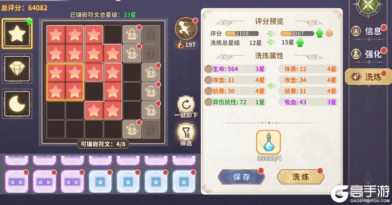 新手龙骑士必修课丨符文石板拼图术