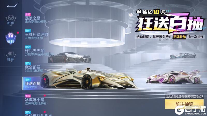 《王牌竞速》夏日的低语：你“免费百抽”有了