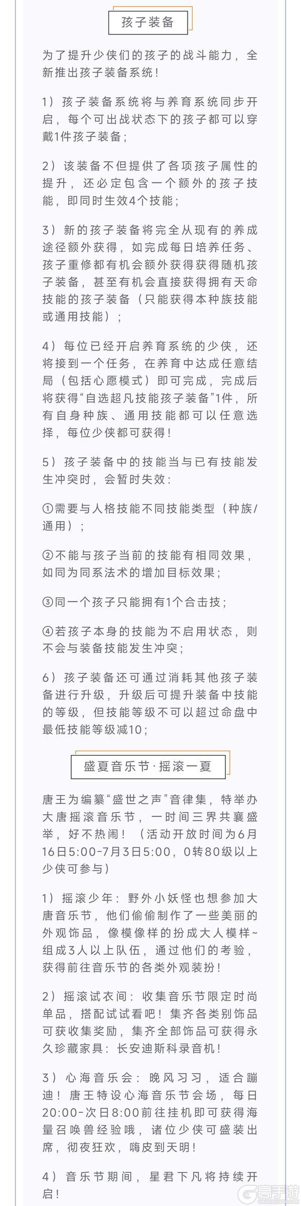 《大话西游》维护预览:夏季数值调整正式推出!