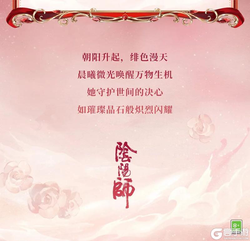 《阴阳师》天照限定宝石主题系列新皮肤6月25日上线！