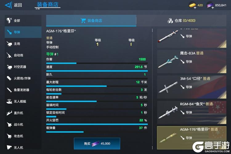 现代战舰--游戏评测--武器装备