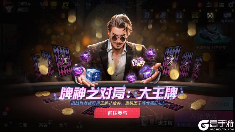 《王牌竞速》谁要打“王牌”？算我一个！