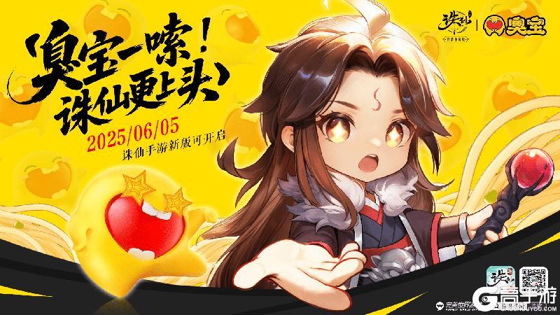 《诛仙手游》《诛仙》手游全新版本：国风仙侠×广西山水开启神仙联动！