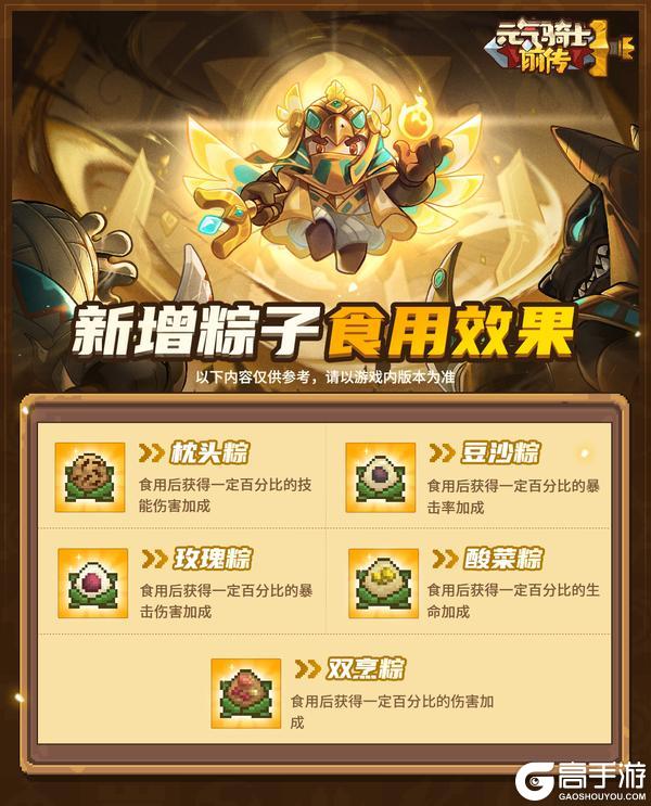 《元气骑士前传》SS2赛季末狂欢即将开启！