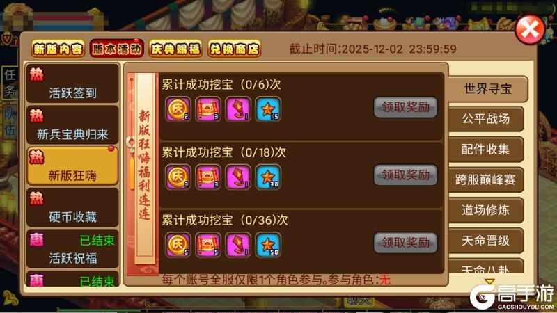 V6.3.0更新狂欢盛典，豪礼爆仓！