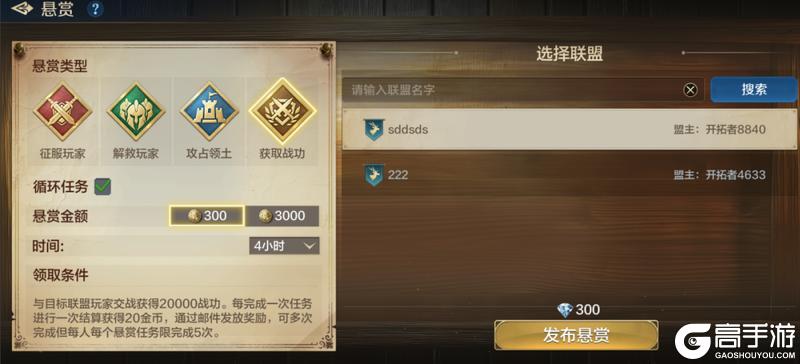 《世界启元》新玩法情报丨联盟悬赏玩法开启 完成悬赏领金币！