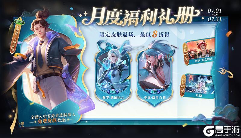 《王者荣耀》6月26日版本更新公告
