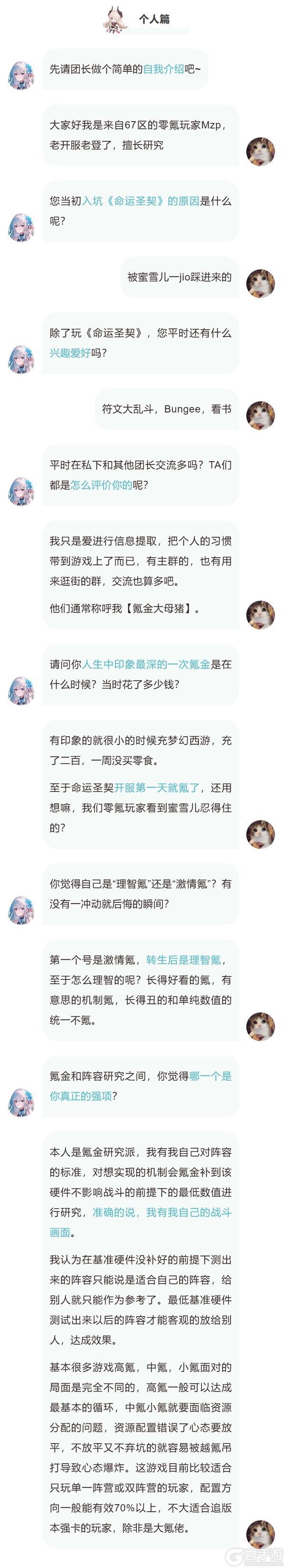 《命运圣契》大神访谈 氪但我动脑了 氪金研究派的理性战场