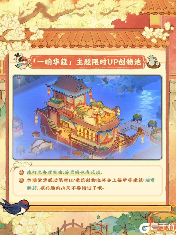 版本前瞻｜ 花飞燕归时，与萝萝同赴华苑！