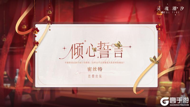 ※倾心誓言※系列时装【密丝特-红缎良辰】即将上线