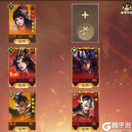 《三国：问鼎山河》-第四期群国阵容搭配
