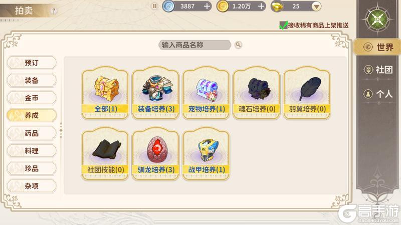 《龙骑士学园》新手龙骑士必修课丨成就与交易
