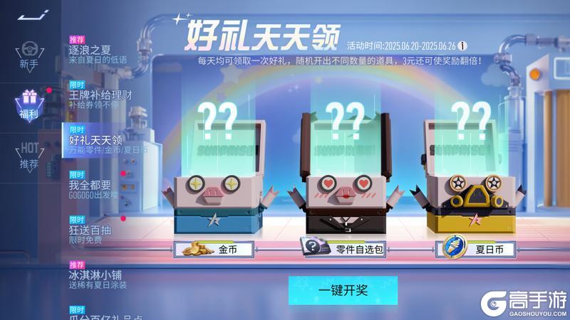 《王牌竞速》免费百抽今日开启！