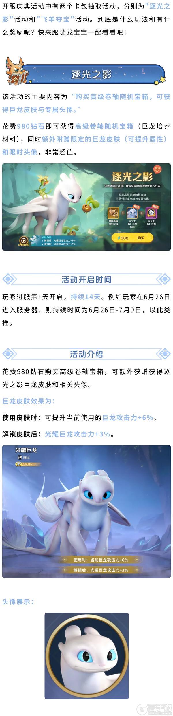 《龙石战争》别错过!雪白巨龙皮肤+神秘限定英雄限时获取