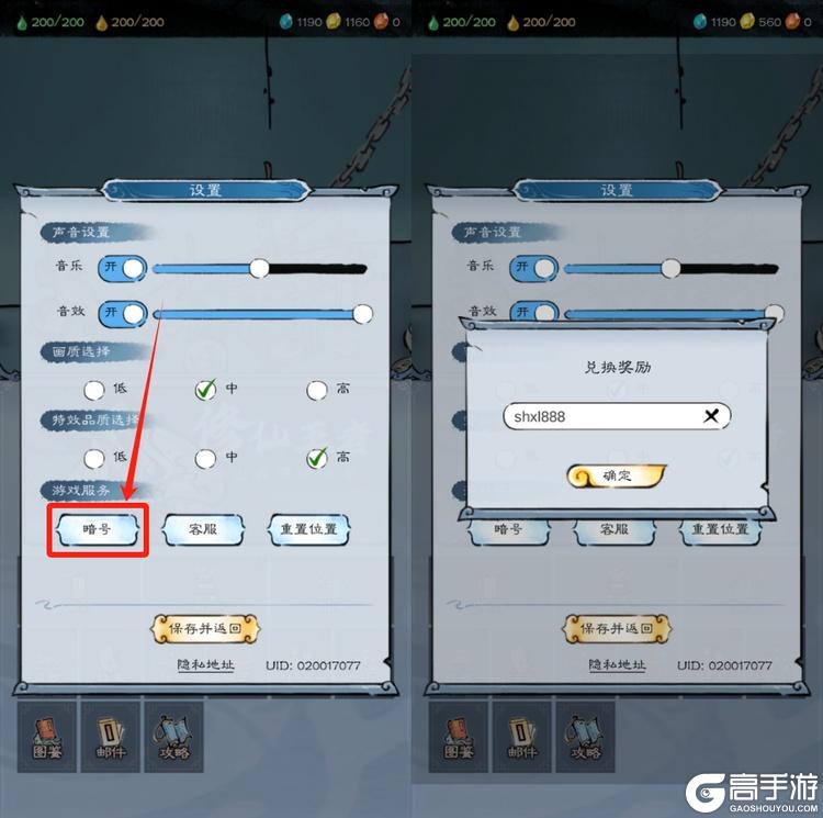 山海仙路