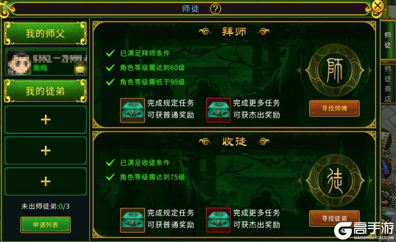 《全民江湖》江湖秘籍-师徒系统攻略介绍