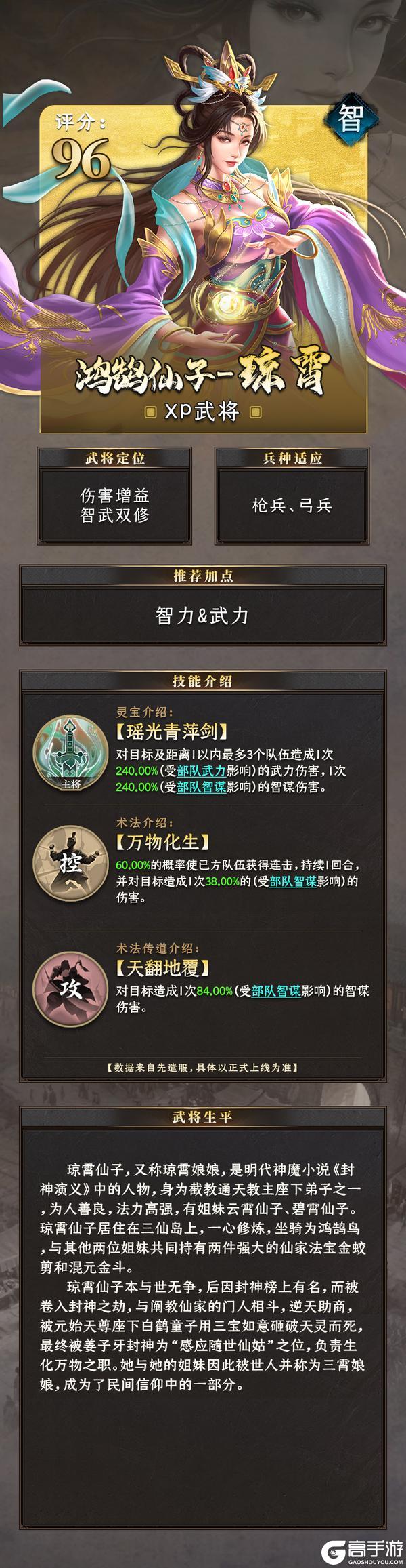 XP武将前瞻爆料丨福德上仙、鸿鹄仙子陆续登场!
