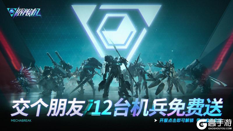 《解限机》宣布公测定档 7月2日全球同步上线