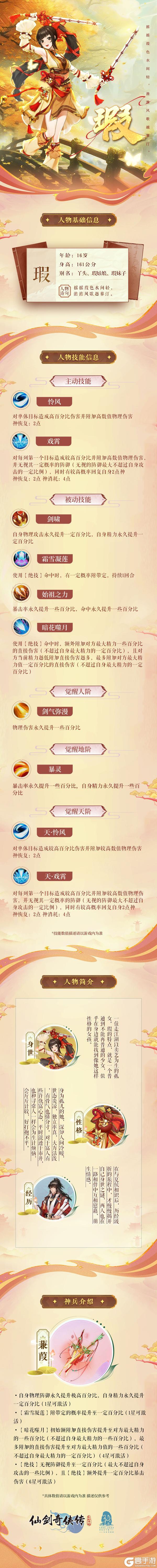 【人物介绍】瑕——摇摇葭色水间轻，澹澹风歌越蓼汀