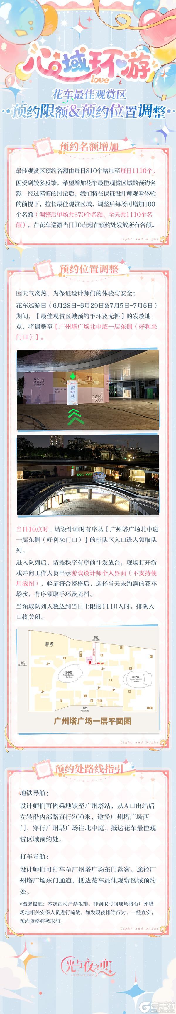 心域环游・线下展区&花车观赏区调整公告