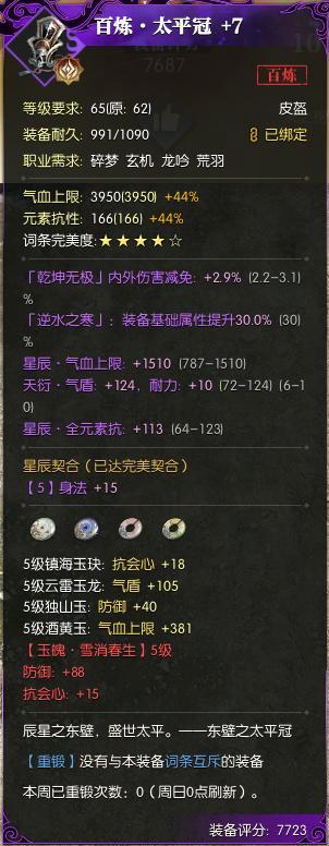 《遇见逆水寒》恭喜【江湖一梦】斩获正式服诸神登峰之冠！风云神兵谱放榜名动江湖！