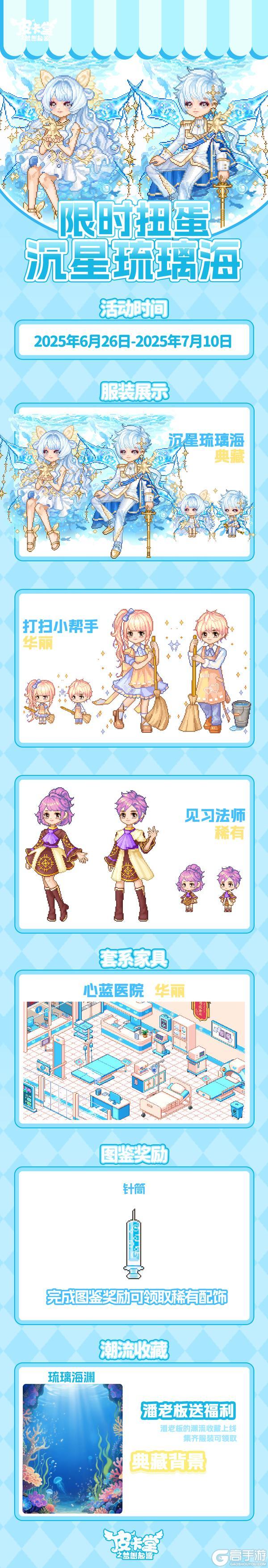 更新预告|6月26日更新 采得百花蜜
