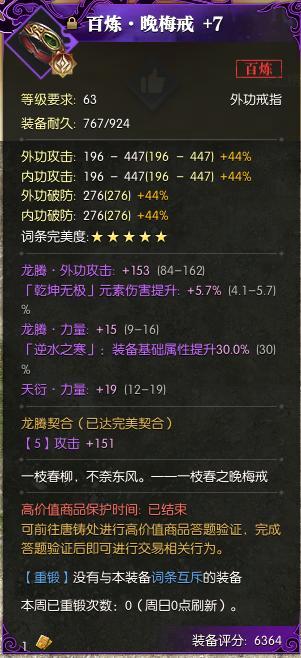 《遇见逆水寒》恭喜【江湖一梦】斩获正式服诸神登峰之冠！风云神兵谱放榜名动江湖！