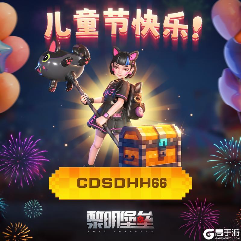 领取儿童节专属军需补给！