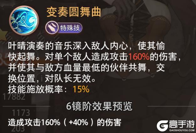 精选策略【协奏】 叶晴限时召唤