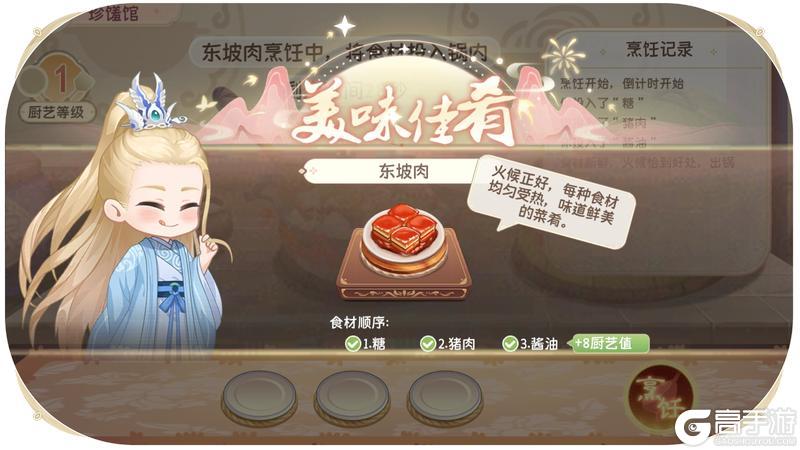 一键Get！🍳 珍馐馆一级厨艺菜谱解锁秘籍