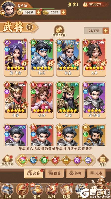 无畏三国--游戏玩法--武将图鉴