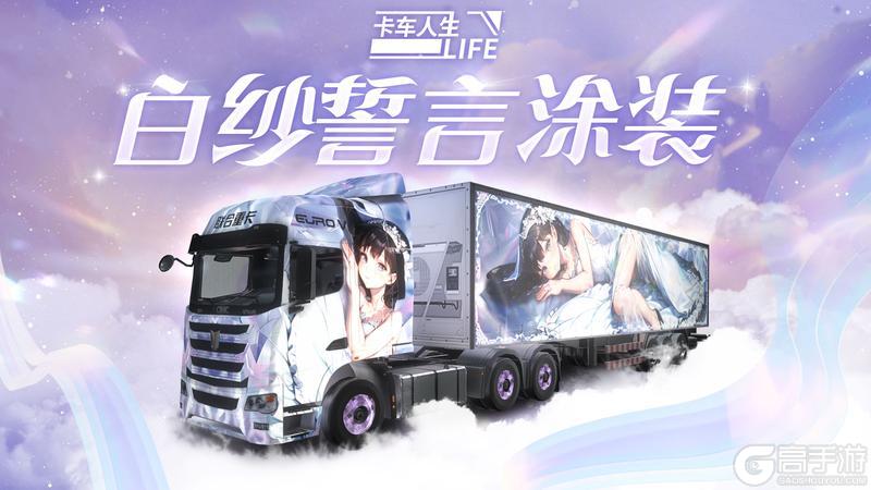 《卡车人生》库库来报|6月11日-6月18日福利&活动更新