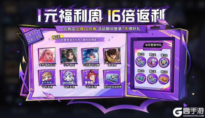 《王者荣耀》6月12日版本更新公告