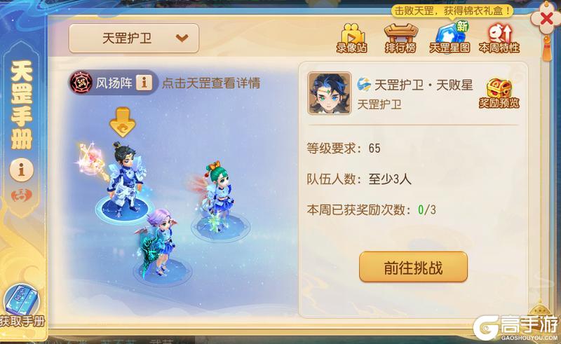 《梦幻西游》新版天罡星战斗变化解析攻略
