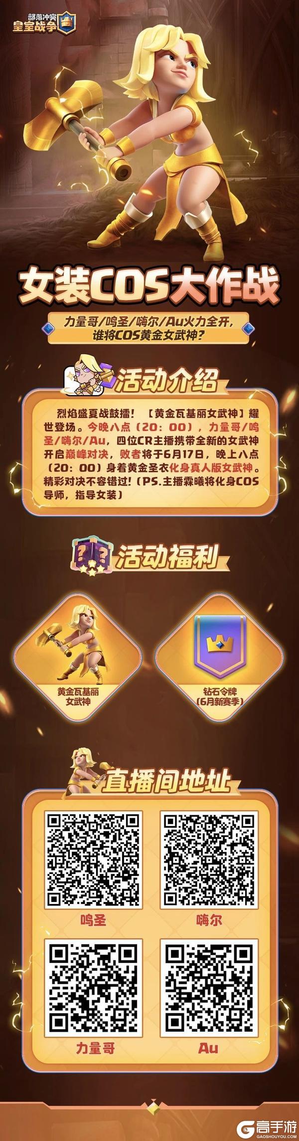 今晚八点，开启女装COS大作战！