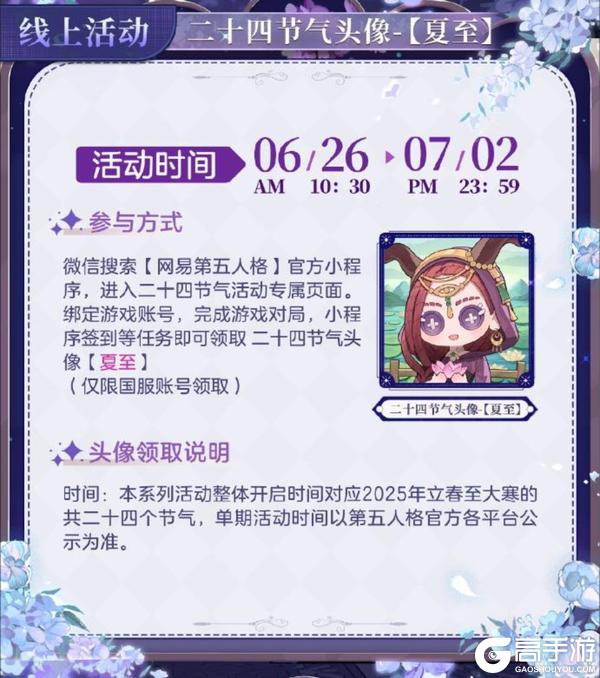 蝉鸣始，半夏生《第五人格》二十四节气演绎录-【夏至】篇即将开启