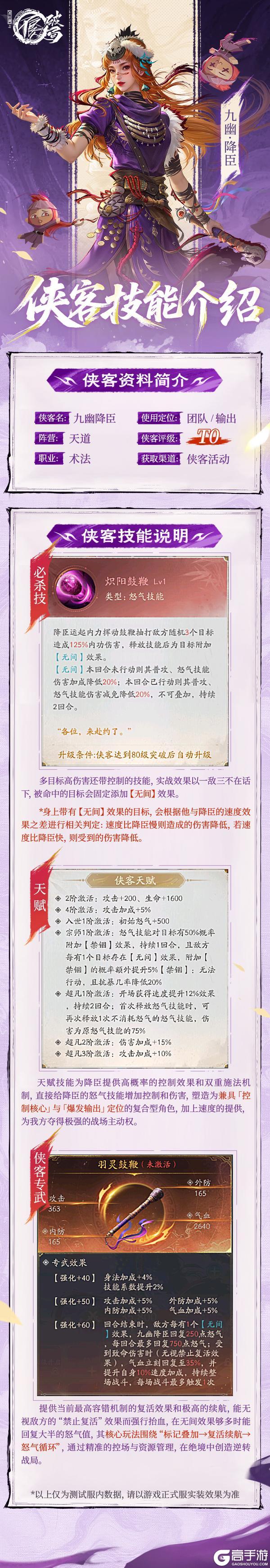 侠客介绍|天道术法侠客「九幽降臣」技能抢先看