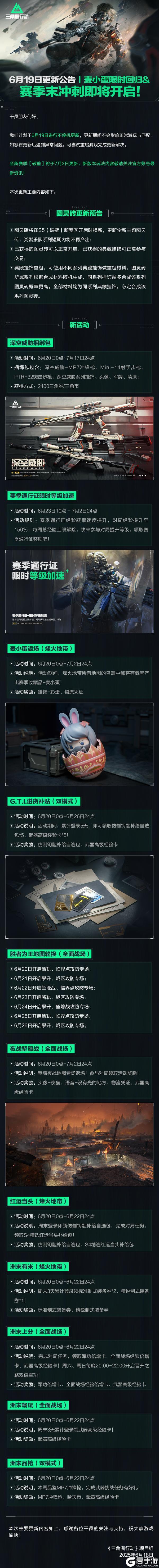 6月19日更新公告丨麦小蛋限时回归&赛季末冲刺即将开启！